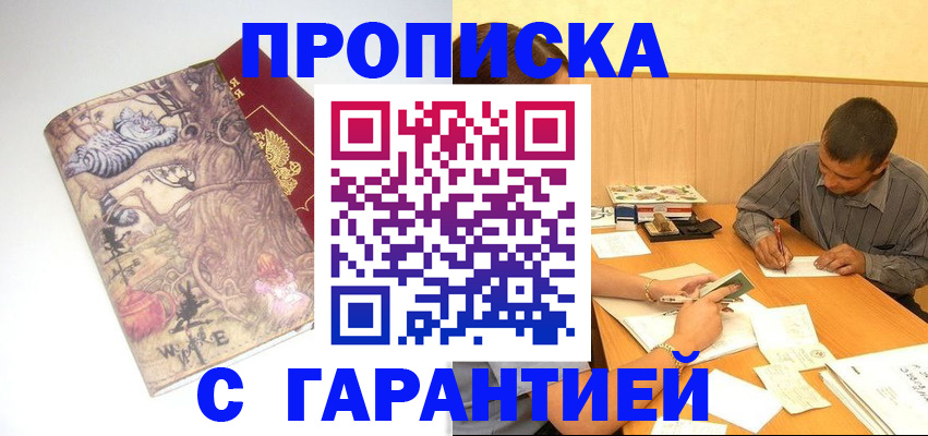 прописка в квартире в Белёве