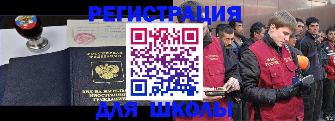 временная регистрация для всех в Белёве